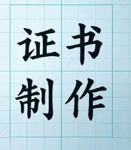 长沙证书代办